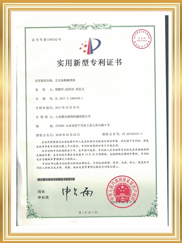 Excellent - Utility Model - Patent No. zl201721406146