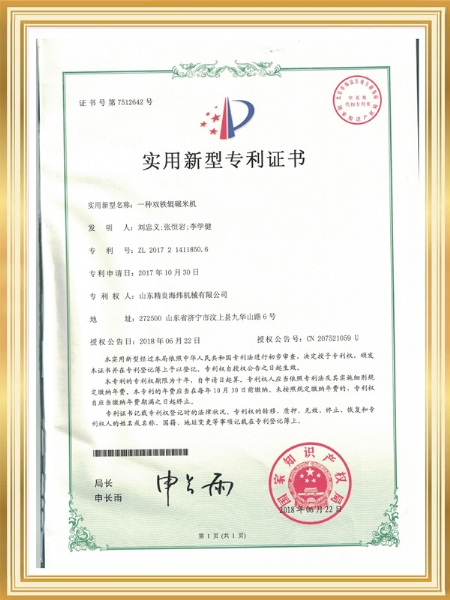 A Double Iron Rod Rice Mill - Patent Certificate