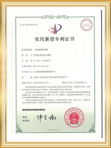 A complete set of rice milling device - patent certificate