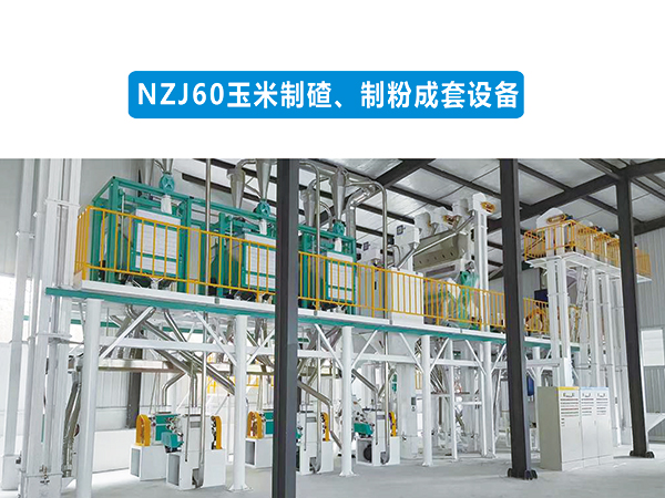 NZJ60 Corn Crushing and Flour Milling Complete Equipment
